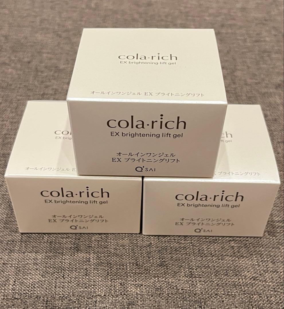 キューサイ コラリッチexブライトニングリフト 3個セット！新品・未使用品！