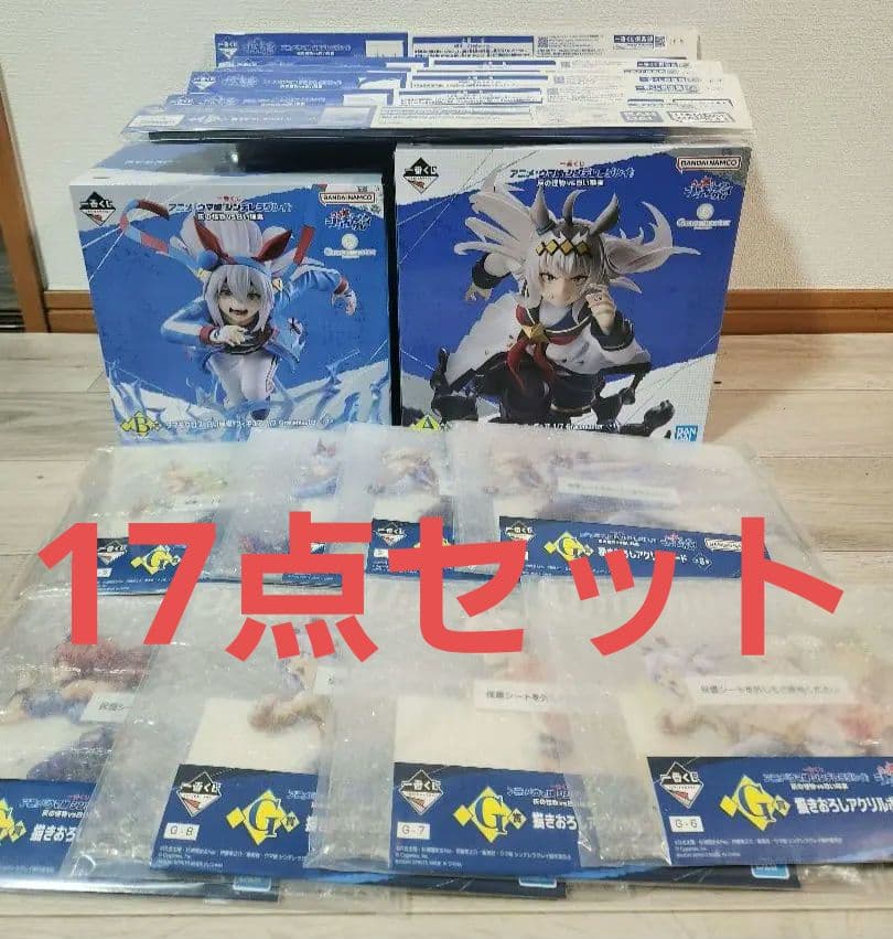 一番くじ ウマ娘 シンデレラグレイ 灰の怪物vs白い稲妻17点セットまとめ売り