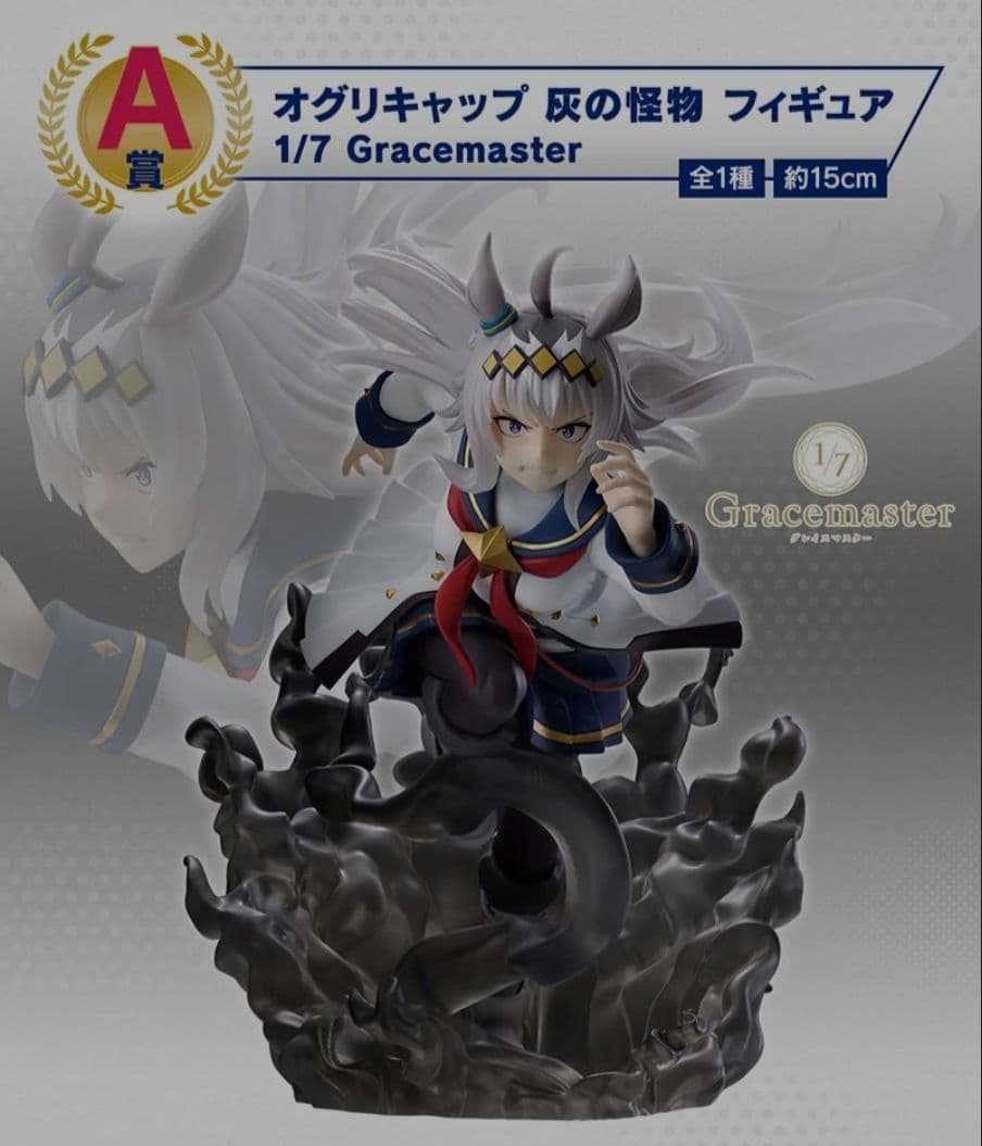 一番くじ ウマ娘 シンデレラグレイ 灰の怪物vs白い稲妻17点セットまとめ売り