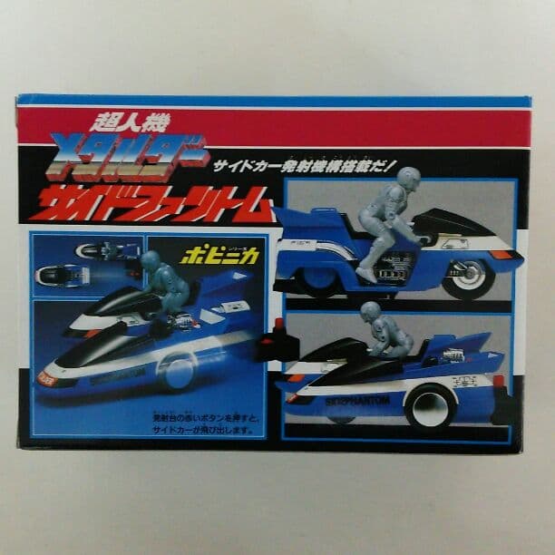 「超人機メタルダー」ポピニカ・サイドファントム（新品・当時モノ）