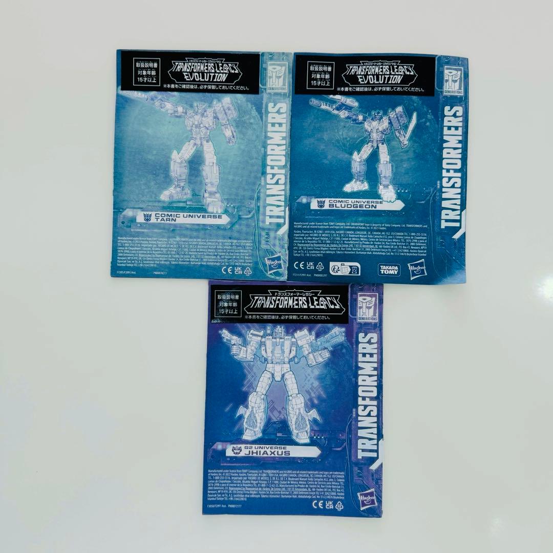 トランスフォーマー レガシー ターン ジアクサス ブラジオン 3体セット