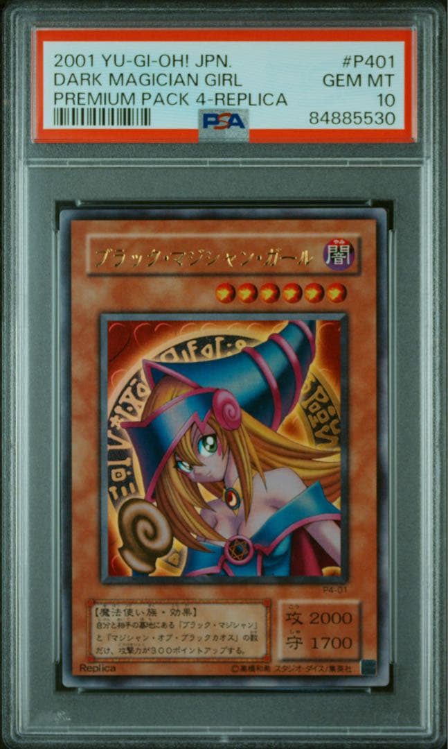 遊戯王 ブラックマジシャンガール 初期 ウルトラレア PSA10 P401