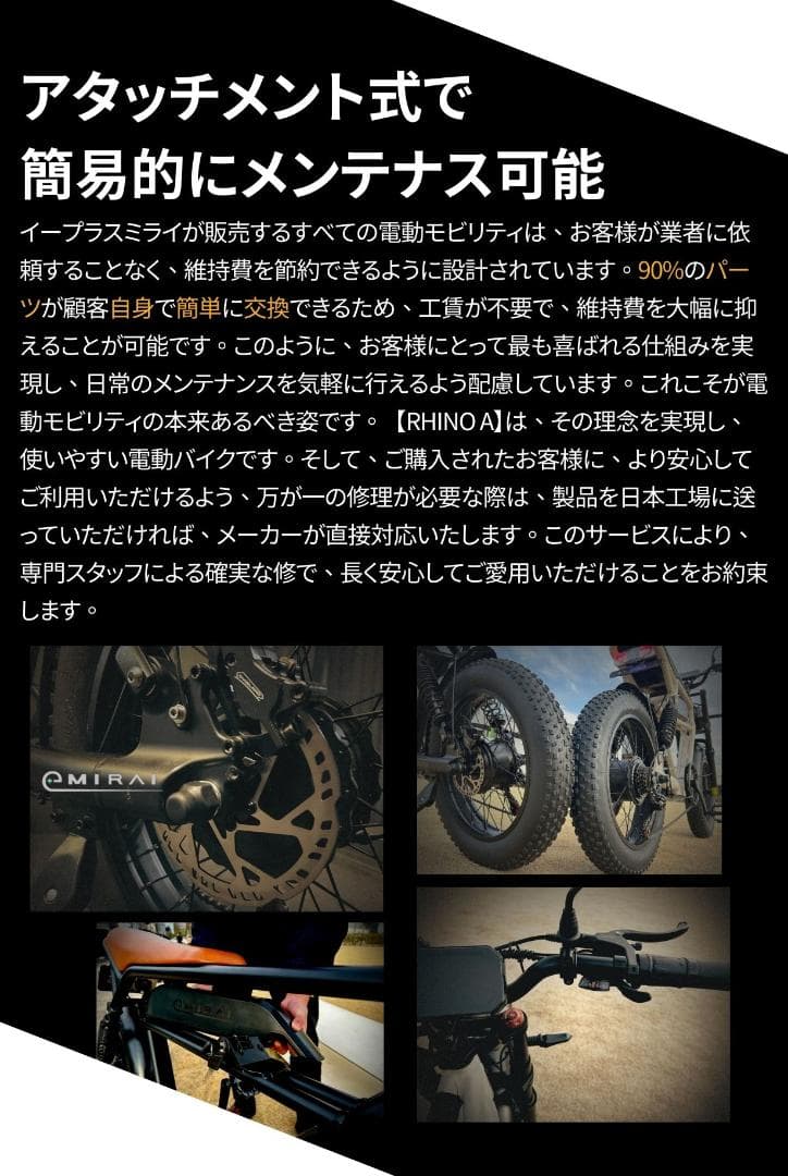 日本イープラスミライ電動アシスト自転車 ファットタイヤ 「RHINO」展示品限定