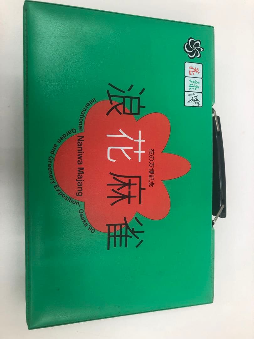 お*ん様 浪花麻雀　花の万博記念　希少品！！　未使用品