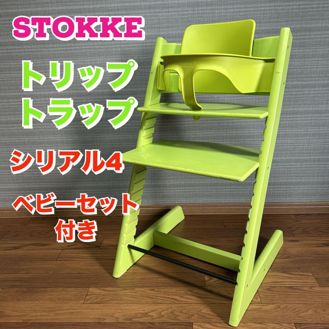 STOKKE トリップトラップ Green シリアルナンバー4 ベビーハイチェア