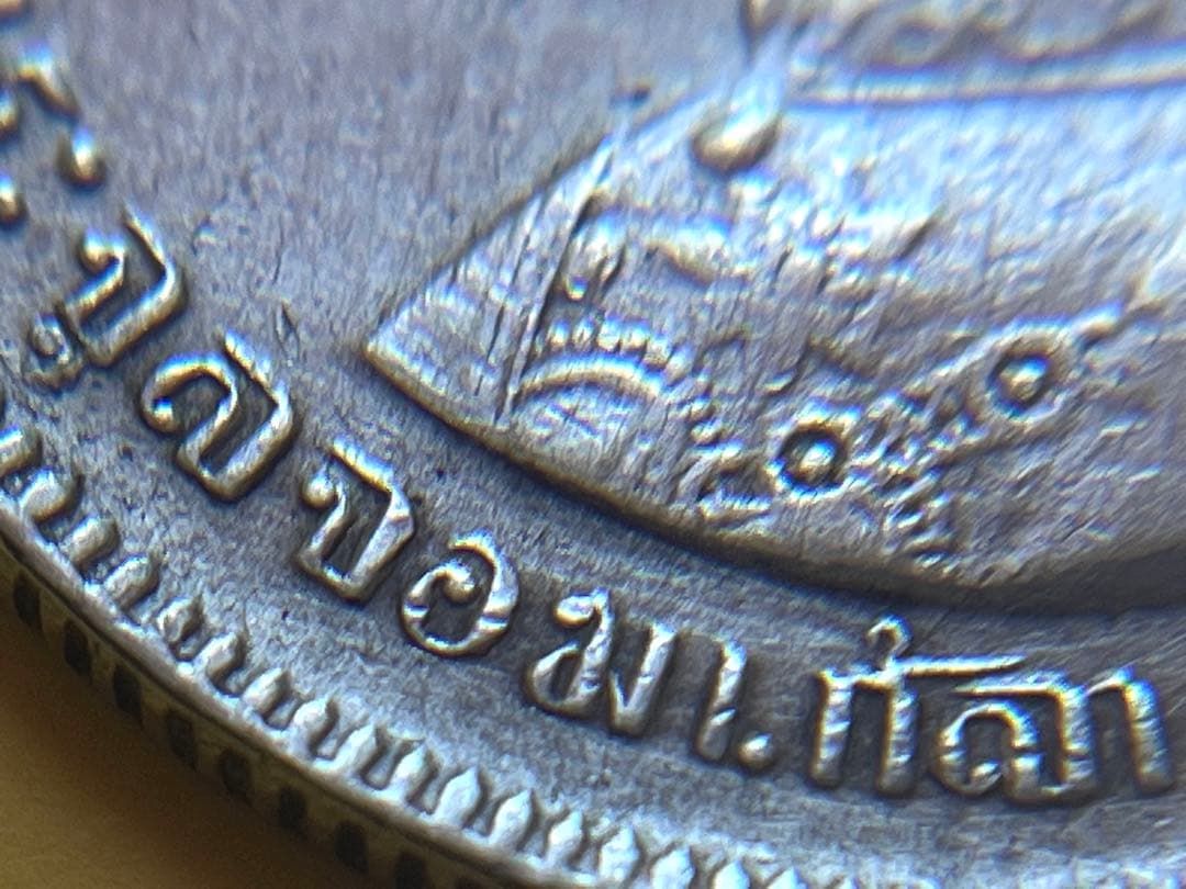 タイ王国 ラーマ5世 1バーツ銀貨 R.S.95