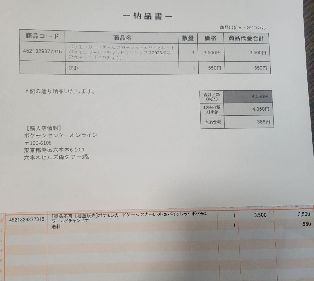 ポケカ ポケモン ワールドチャンピオンシップス 2023 横浜記念デッキ