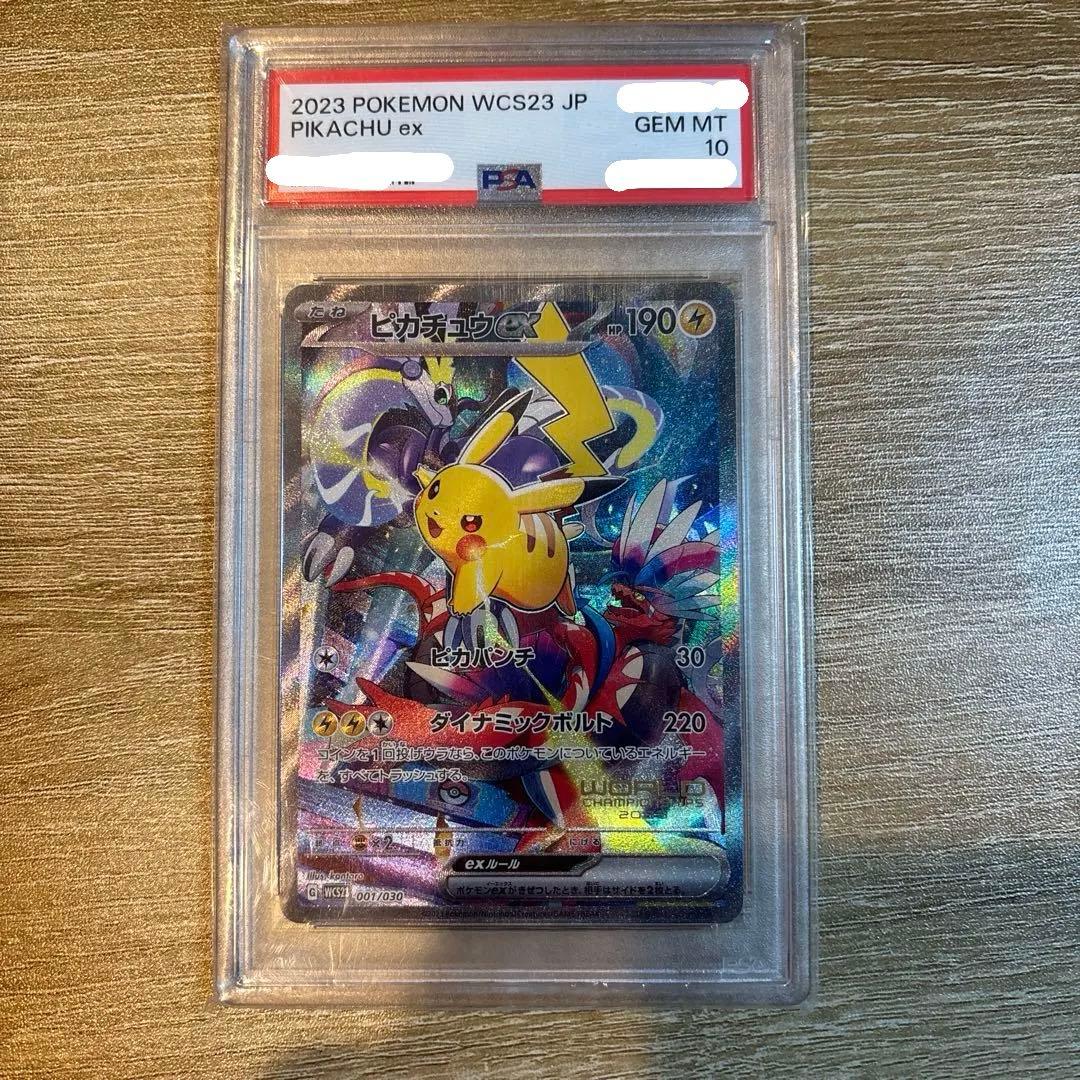ピカチュウex WCS23 2023横浜記念　psa10