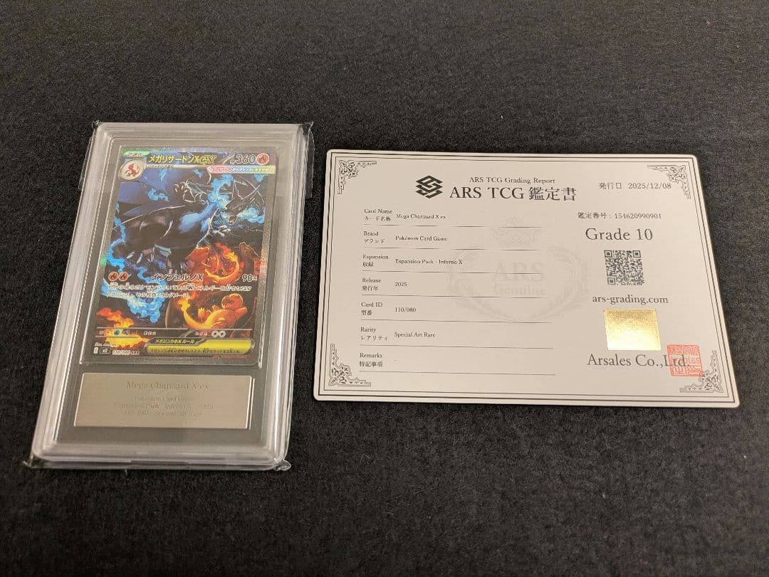 【ARS10】ポケカ メガリザードンXex SAR PSA10相当 鑑定書付