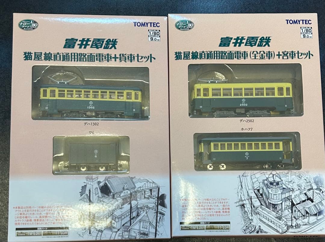 トミーテック 富井電鉄　猫屋線 直通用路面電車＋客車/貨車セット　2両2点