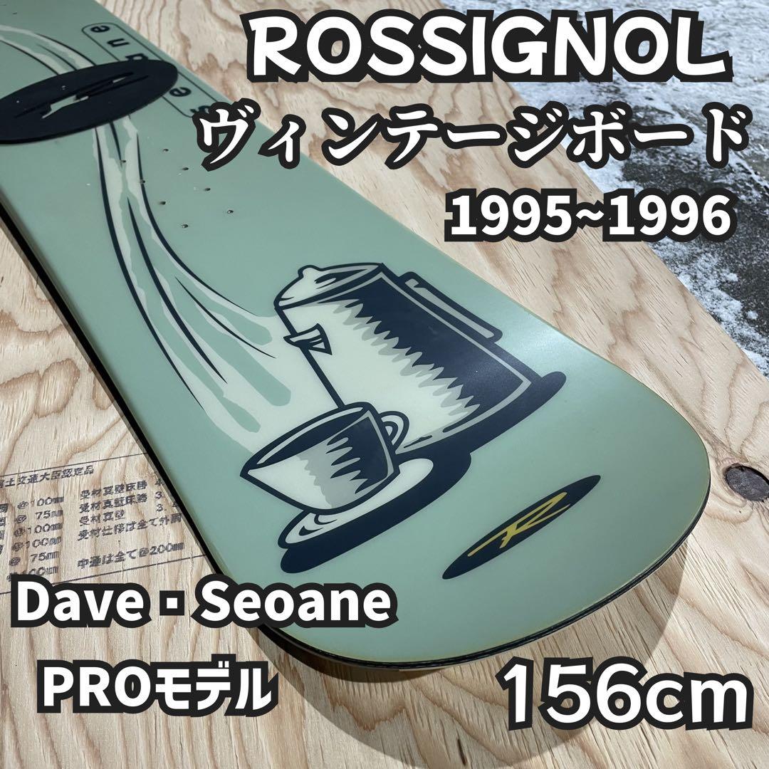 90s伝説 ビンテージ ROSSIGNOL スノーボード Dave・SEOANE