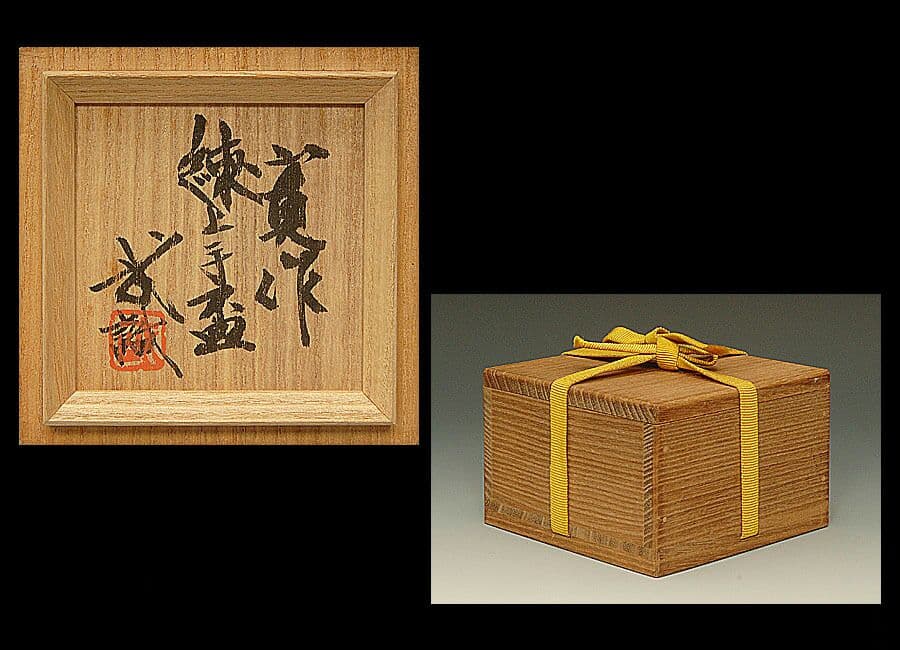 (希少 最上作 名品)河井寛次郎 練上手盃 武一識箱(真作)