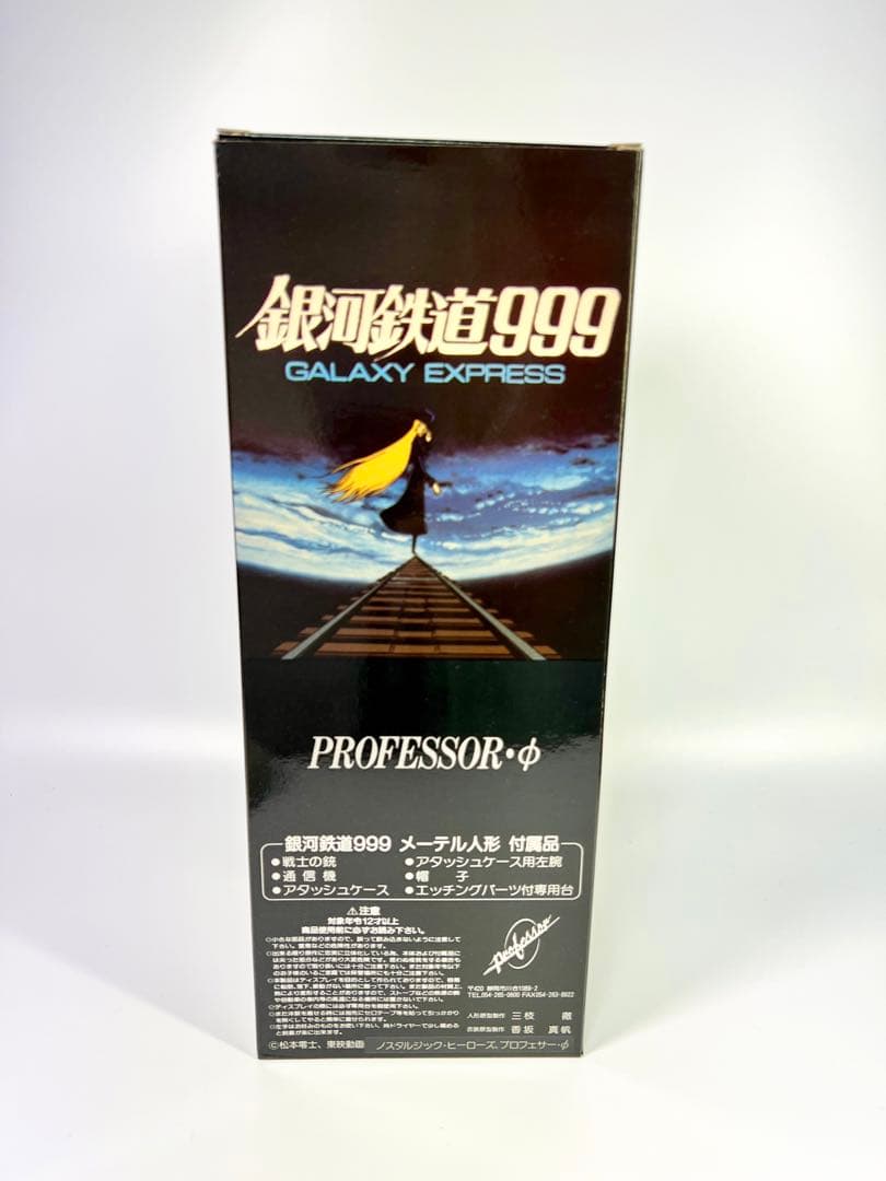 希少限定品 メーテル 人形 銀河鉄道999 ノスタルジックヒーローズ ドール
