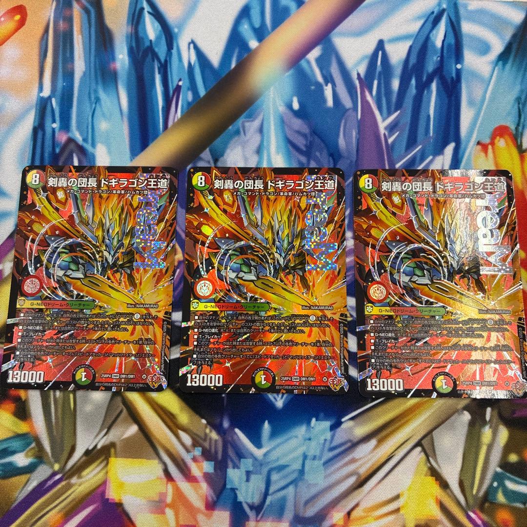 デュエルマスターズ　剣轟の団長ドギラゴン王道　3枚プレイ用　即日発送可能