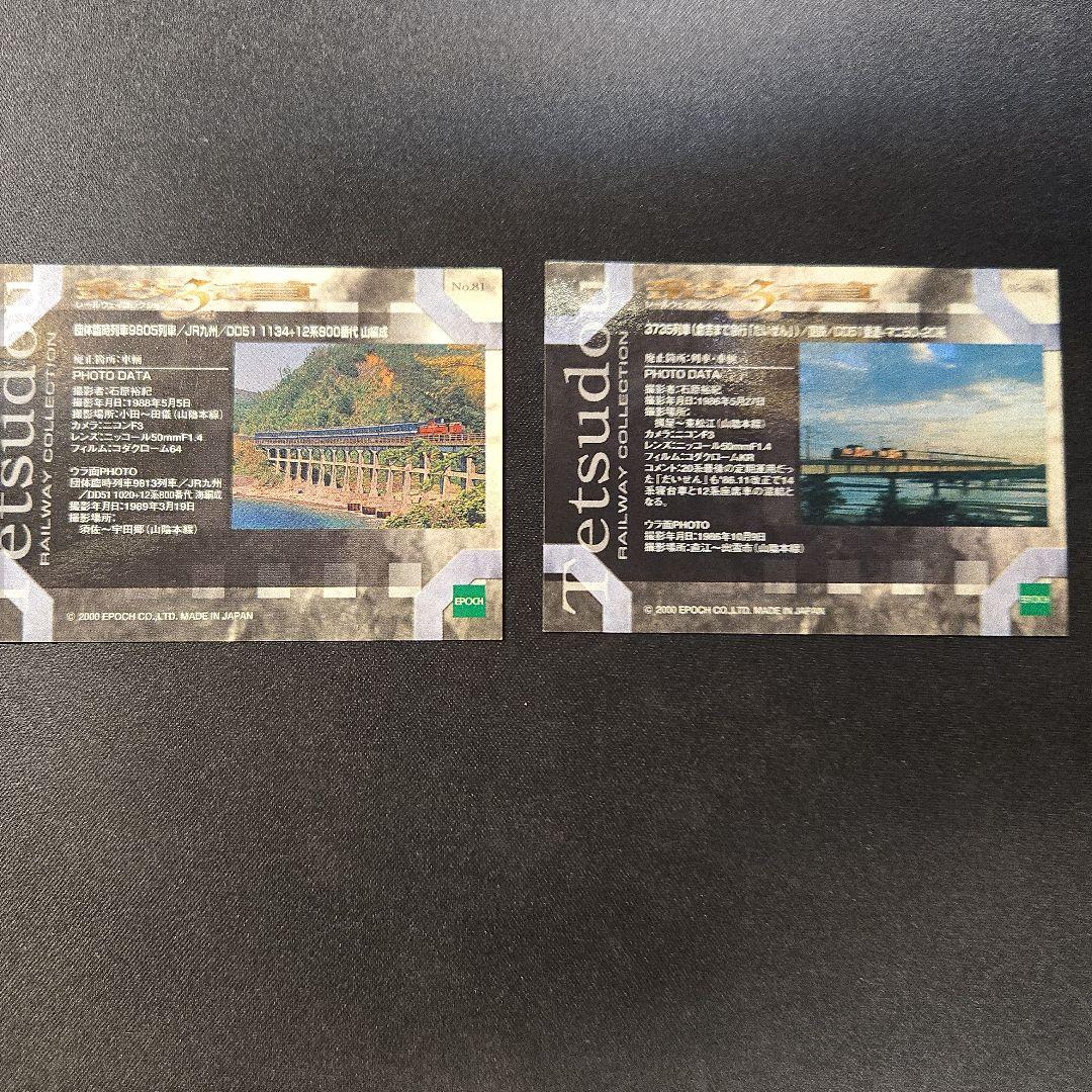 超プレミア　絶版品2000年発売鉄道トレカ45枚セット　値段交渉可能