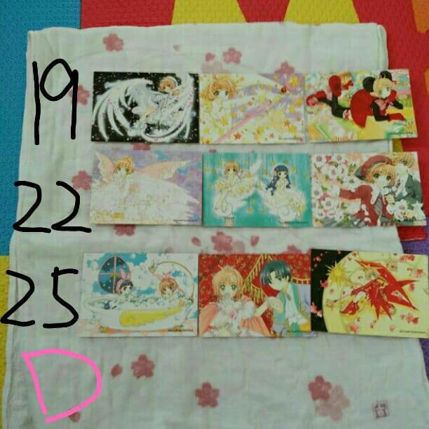 カードキャプターさくらのトレーディングカード　Ｄ