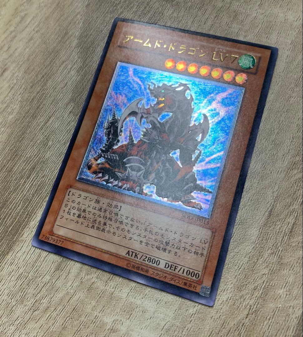 アームドドラゴンLV7 レリーフ 遊戯王