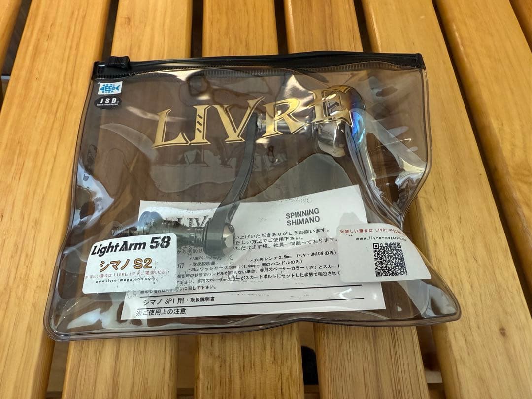 LIVRE リブレ ライトアーム58 EP37 シマノ カスタムハンドル
