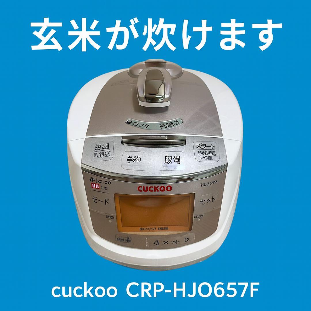 ☆玄米が炊けます☆日本美健 cuckoo NEW圧力名人CRP-HJ0657F