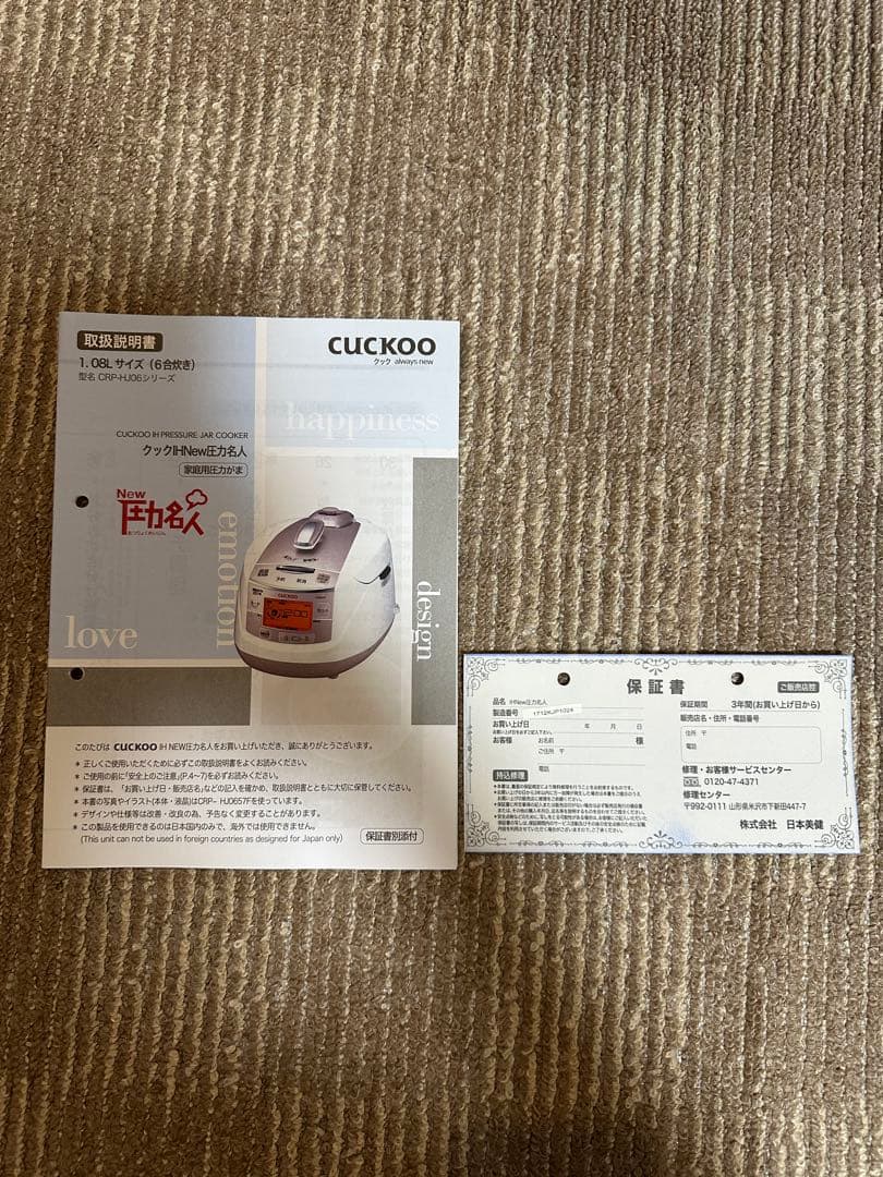 ☆玄米が炊けます☆日本美健 cuckoo NEW圧力名人CRP-HJ0657F