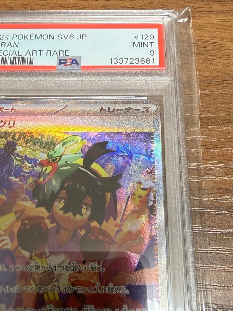 ゼイユ スグリ sar psa9 2枚セット