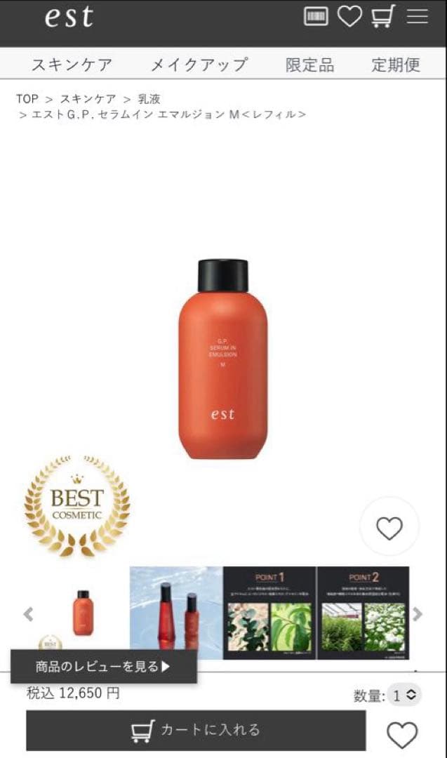 最終値下げ！【新品】est G.P.エマルジョン M レフィル　乳液