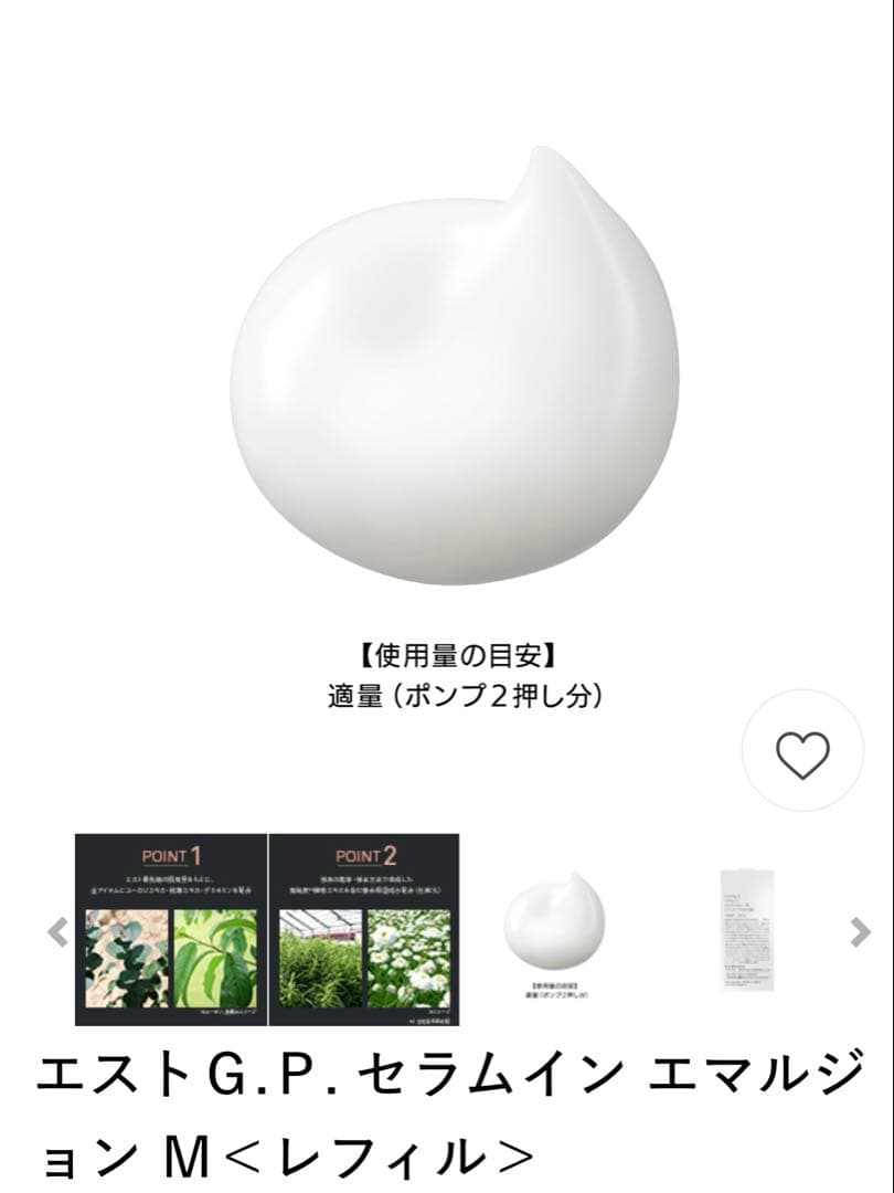 最終値下げ！【新品】est G.P.エマルジョン M レフィル　乳液