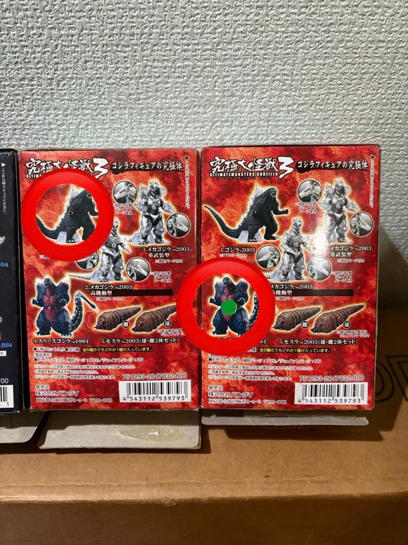 アルティメットモンスターズ ゴジラ 全9種類