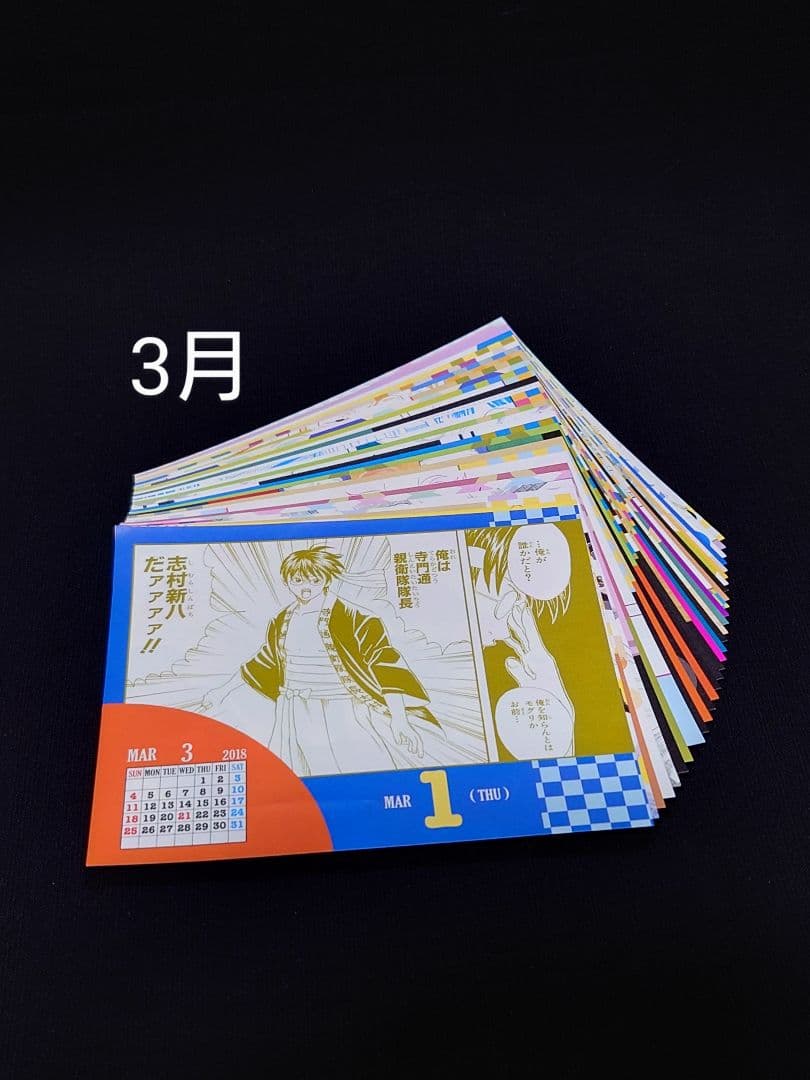 銀魂 コミックカレンダー2018 缶入り日めくり 〜水魂カレンダー〜