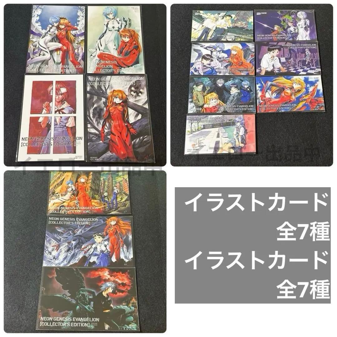 愛蔵版 新世紀エヴァンゲリオン 特典 イラストカード ポストカード 全7種ずつ