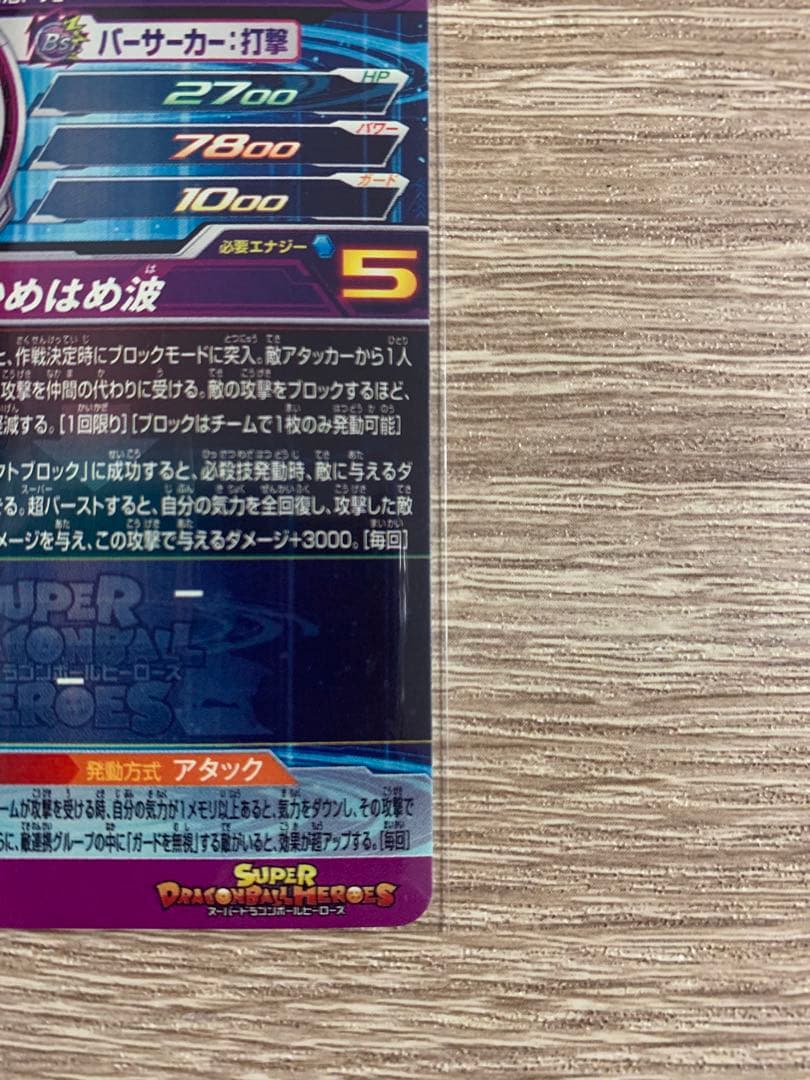 新品早い者勝ち★スーパードラゴンボールヒーローズ★孫悟空（BM7-SEC LC）