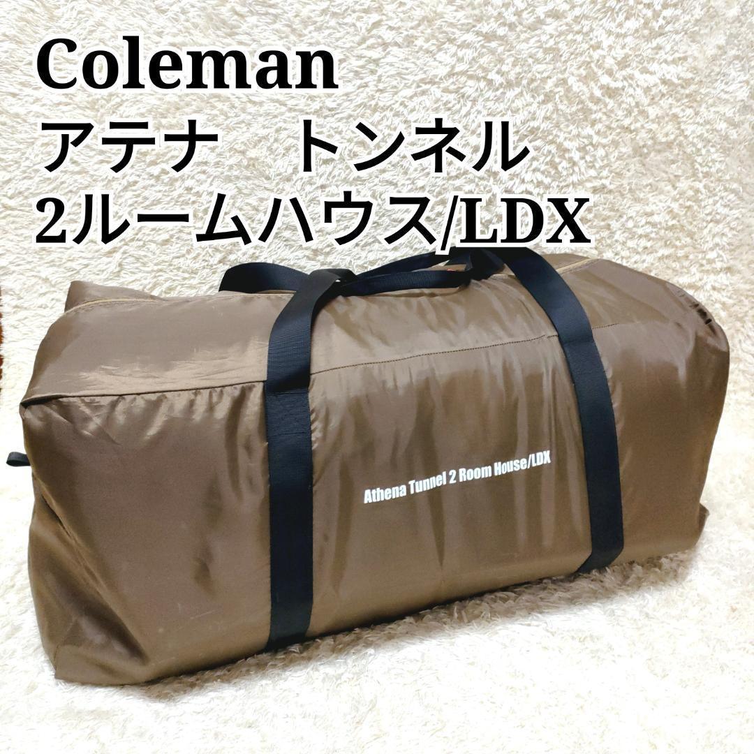 【希少✨】Colema アテナトンネル2ルームハウス LDX ５～６人 ベージュ