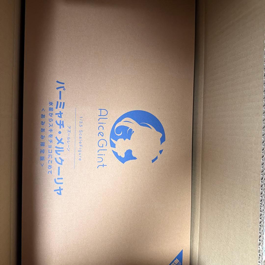 アズールレーン パーミャチ・メルクーリヤ 水星からスキをチョコにこめて