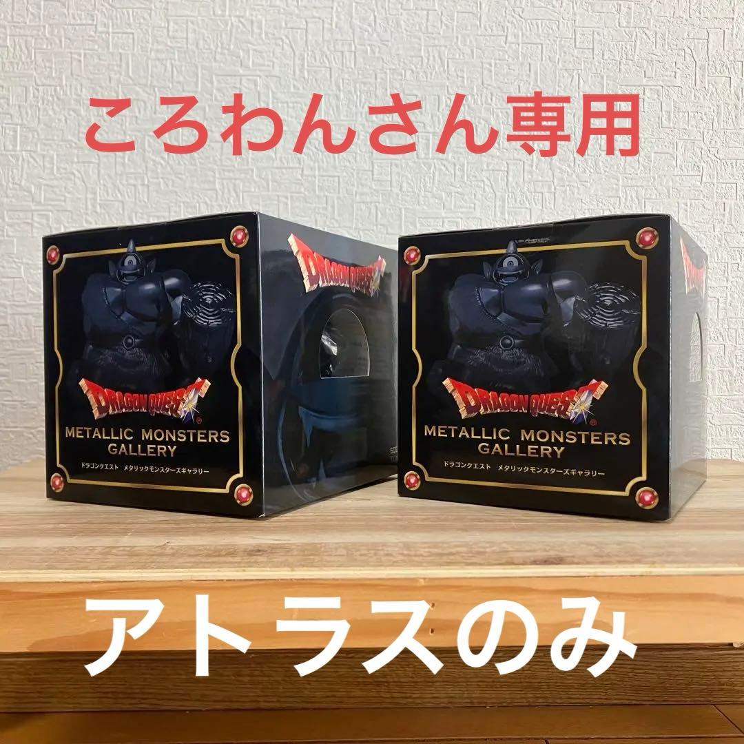 初回版　ドラクエメタリックモンスターズギャラリー　アトラス・ギガンテス