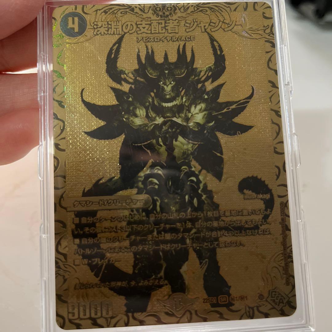 深淵の支配者ジャシン　ゴールドレア　デュエルマスターズ