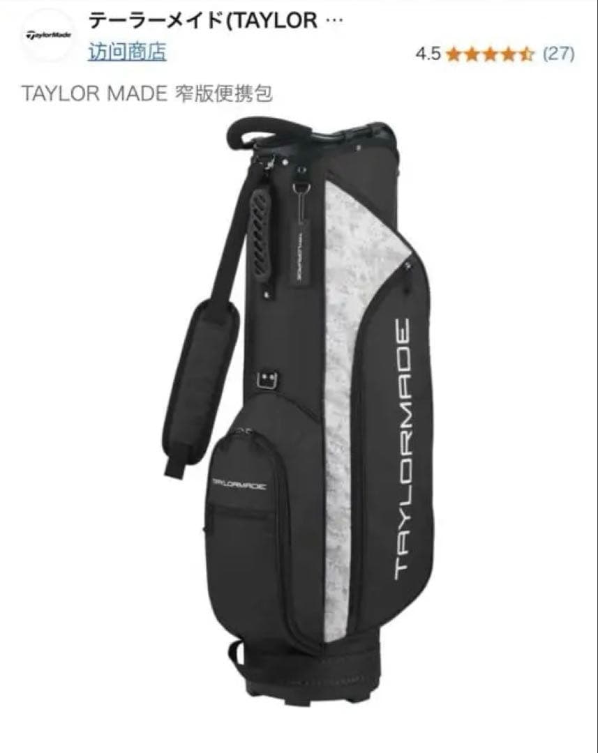 TaylorMade テーラーメイド　スリムキャディーバッグ