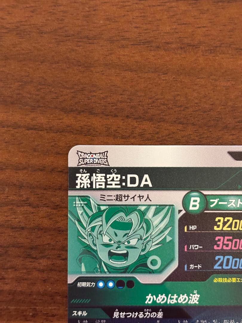 ドラゴンボールスーパーダイバーズ SDV2-061 GDR 孫悟空:DA