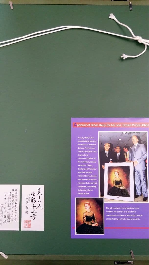 人見友紀　伝説の逃亡画家　油彩画　油絵　12号　グレースケリー