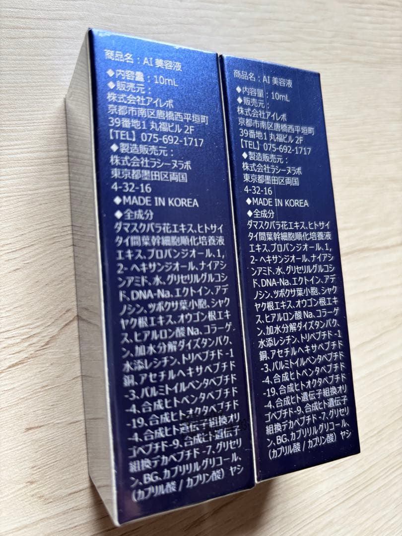 【新品】リニューアル版 Ai Revo アイレボ STEM CELL 美容液