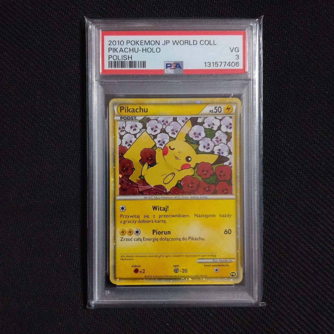 ピカチュウ ワールド PSA連番 PSA10〜PSA3 9枚セット