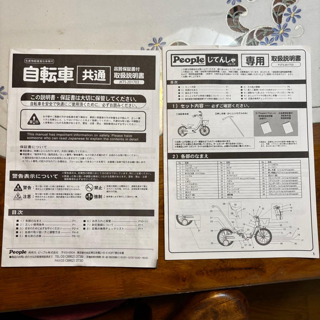 【値下げ交渉歓迎】【直接引取】People 14インチ自転車