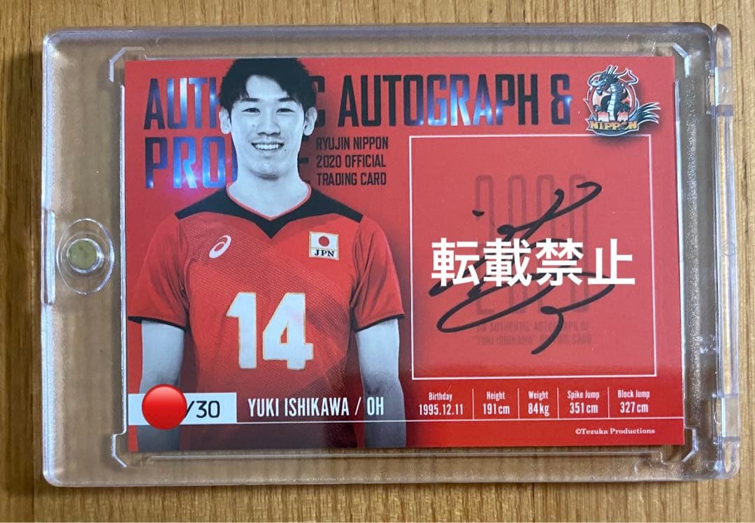 バレーボール日本代表 石川祐希 直筆サイン入りトレカ 2020 直筆サイン