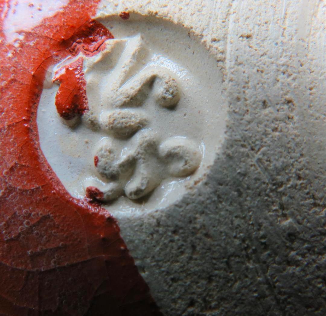 茶碗 赤楽 松楽 小傷か 抹茶碗 茶器 茶道具 楽茶碗