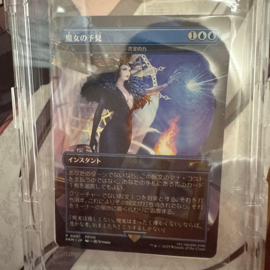 MTG 魔女の予見(否定の力) 日本語限定プロモ　限定2000枚