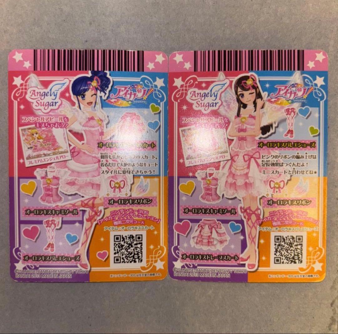 アイカツカード　オーロラキスコーデ　霧矢あおい　紫吹蘭