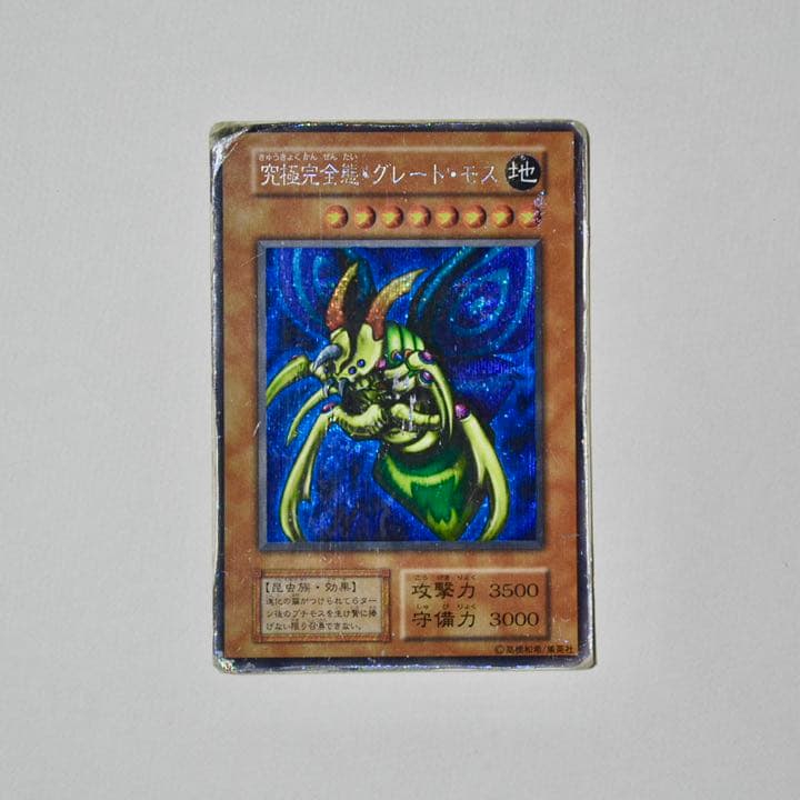 遊戯王 究極完全態・グレート・モス　シークレット　初期