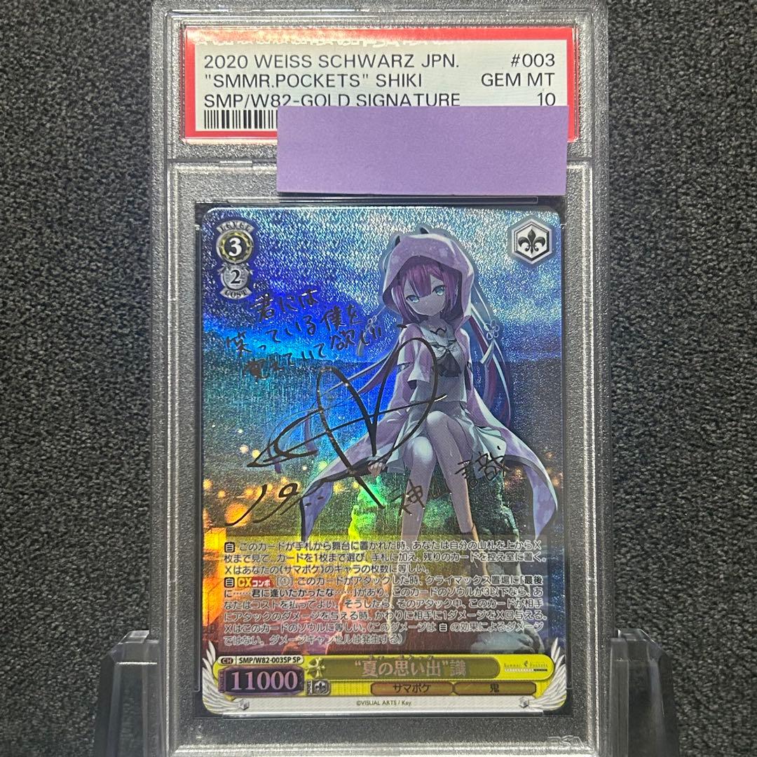 ヴァイスシュヴァルツ/ PSA10 \