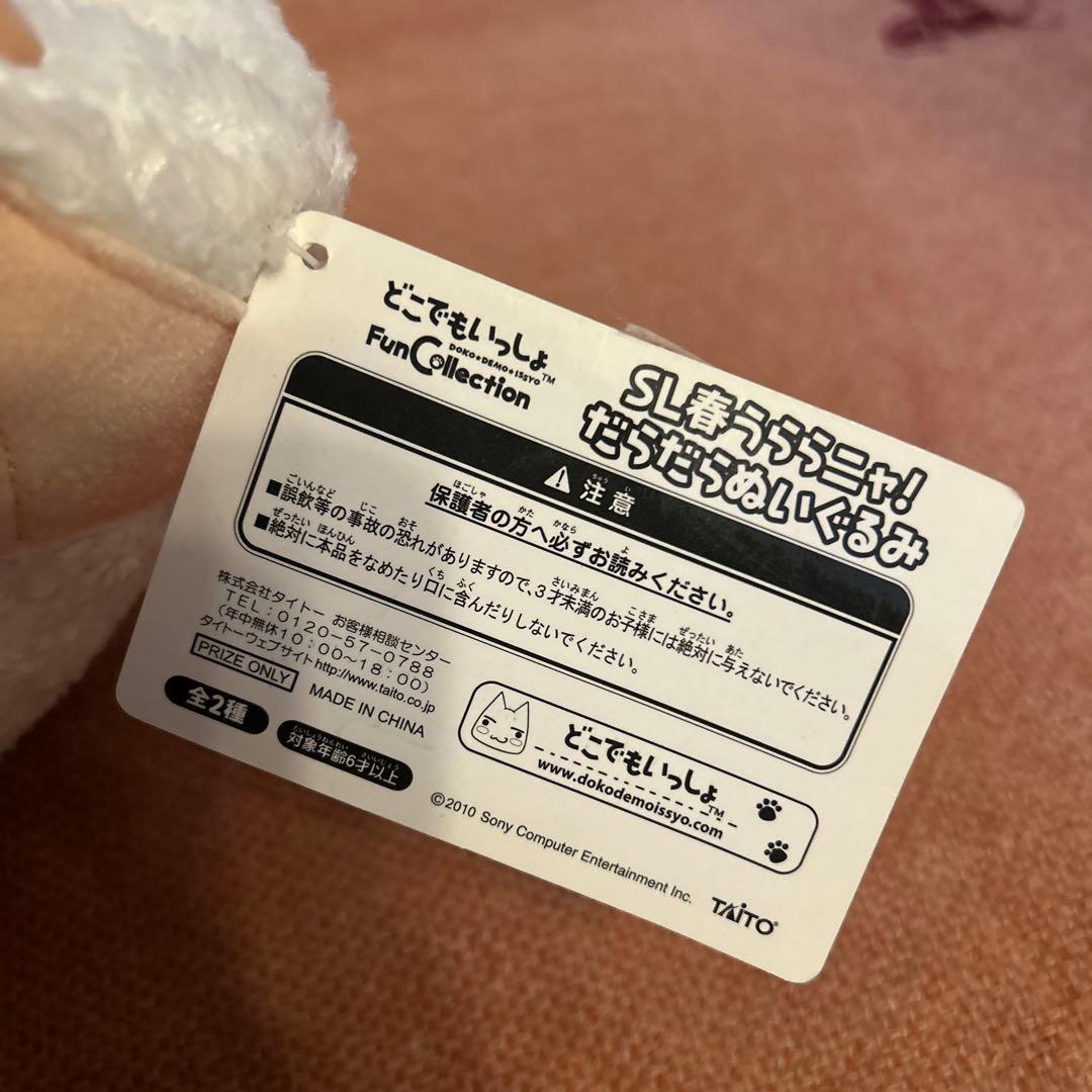 レトロ　どこでもいっしょ　トロ　だらだらぬいぐるみ　カピバラさん　うさぎ　当時物