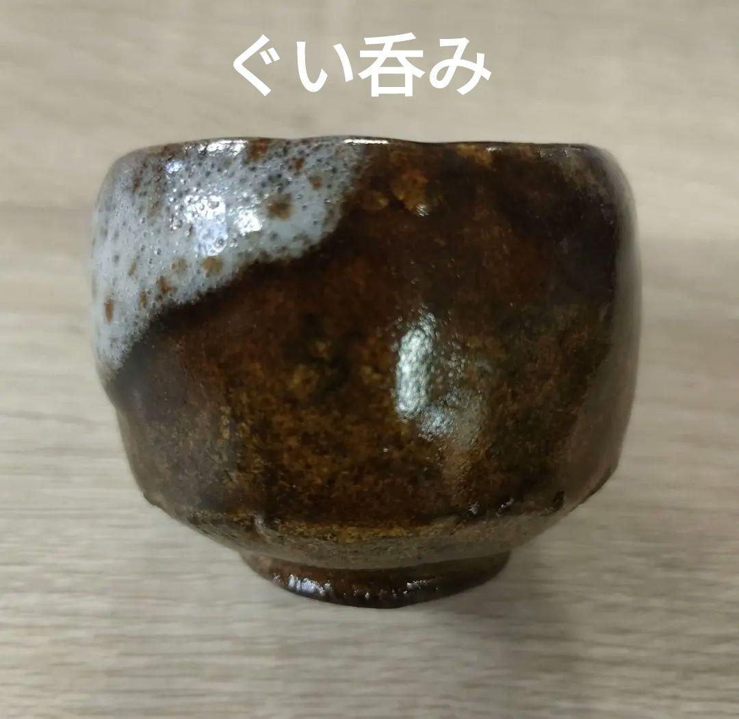 酒器/ぐい呑み/お猪口/盃/手作ぐい呑み