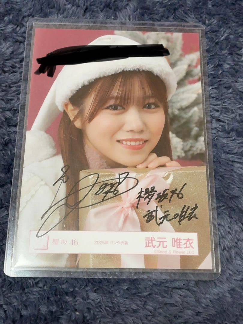 櫻坂46 生写真　武元唯衣